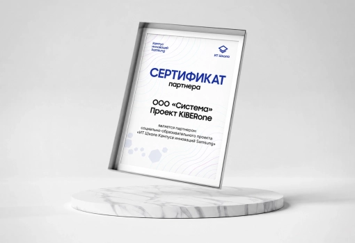 Сертификат Samsung - КИБЕРшкола программирования для детей, компьютерные курсы для школьников, начинающих и подростков - KIBERone г. Мариуполь