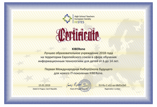 Сертификат HiSTES - КИБЕРшкола программирования для детей, компьютерные курсы для школьников, начинающих и подростков - KIBERone г. Мариуполь
